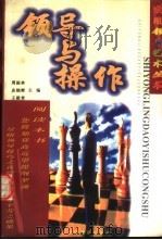 领导与操作（1999 PDF版）