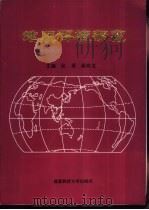 地质环境研究（1997 PDF版）