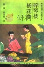 碎琴楼（1988 PDF版）