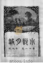 小说月报  第18卷  7-9号  1927  第9号（1983 PDF版）