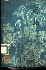 司棋 1981 PDF电子版封面 10088·708 金寄水著