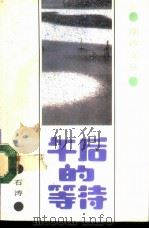 午后的等待（1988 PDF版）