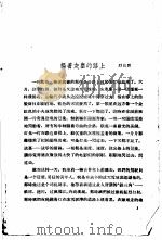 短篇小说选 1953.9-1955.12 1956 PDF电子版封面 中国作家协会编辑