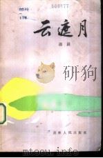 云遮月（1986 PDF版）