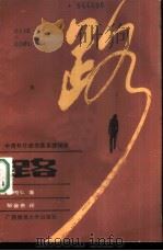 路  中青年作家作品系统（1987 PDF版）