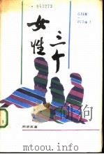 三个女性（1987 PDF版）