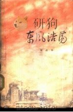 东风浩荡（1973 PDF版）