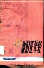 他们正年轻（1982 PDF版）