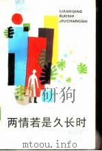 两情若是久长时（1987 PDF版）