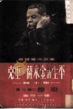 克里·萨木金的生平-四十年  第3部：燎原（1950 PDF版）