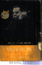 高尔基作品集  奥莱叔华（1950 PDF版）