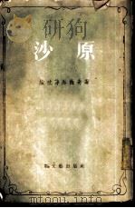 沙原（1955 PDF版）