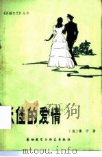 米佳的爱情（1981 PDF版）