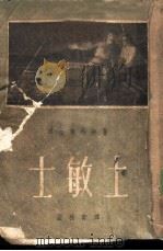 士敏土  小说（1953 PDF版）