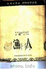 渔人（1951 PDF版）