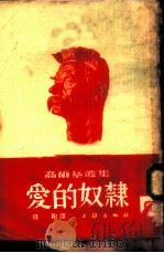 爱的奴隶（1953 PDF版）