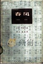春风（1960 PDF版）