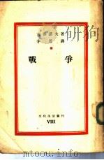 第八种战争（1936 PDF版）