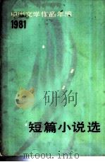 短篇小说选（1982 PDF版）
