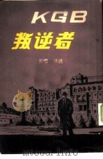 叛逆者（1980 PDF版）