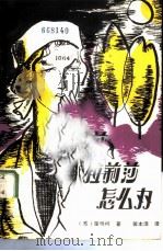 拉莉莎怎么办（1982 PDF版）