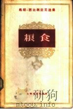 粮食（1959 PDF版）