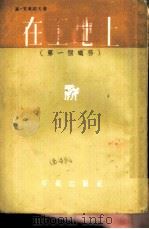 在工地上（1954 PDF版）