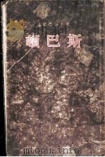 顿巴斯（ PDF版）