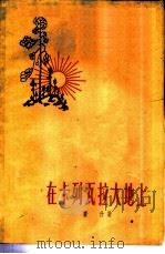 在卡列瓦拉大地上（1961 PDF版）