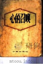 心的召唤（1954 PDF版）