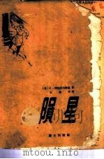 陨星（1959 PDF版）