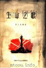 生命之歌（1951 PDF版）