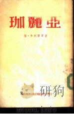 玛丽亚  小说选集（1953 PDF版）
