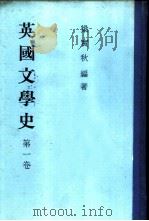 英国文学史  第1-3卷（1955.11 PDF版）