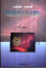 气象景观与风光摄影（1995 PDF版）