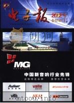 2002年《电子报》合订本  上（ PDF版）