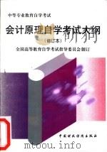 会计原理自学考试大纲（1997 PDF版）