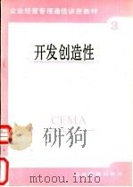 开发创造性（1987 PDF版）