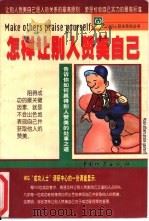 怎样让别人赞美自己（1998 PDF版）