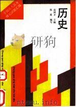 历史（1992 PDF版）
