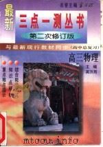 高三物理  高中总复习（1996 PDF版）