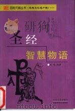 圣经智慧物语（1999 PDF版）