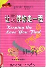 让爱伴你走一程（1999 PDF版）