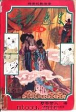 贵妃逸史  杨贵妃艳情录  上（1994 PDF版）