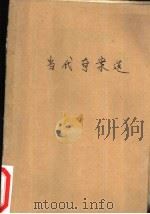 当代奇案选（1984 PDF版）