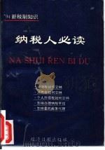 纳税人必读（1994 PDF版）