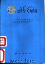 《教师法》学习手册（1993 PDF版）