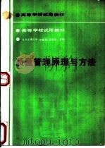 质量管理原理与方法（1989 PDF版）