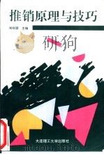 推销原理与技巧（1994 PDF版）