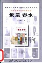 繁星春水（1998 PDF版）
